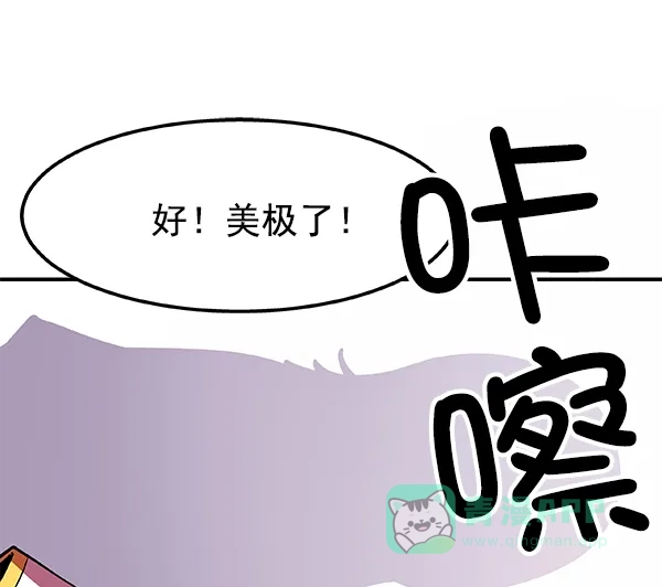 《恋上女网红》第3话 第23页