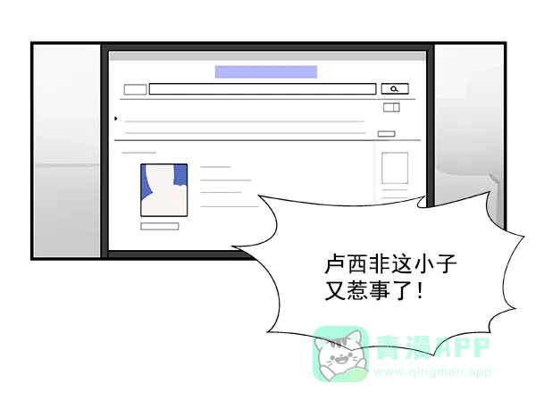 《恋上女网红》第3话 第6页