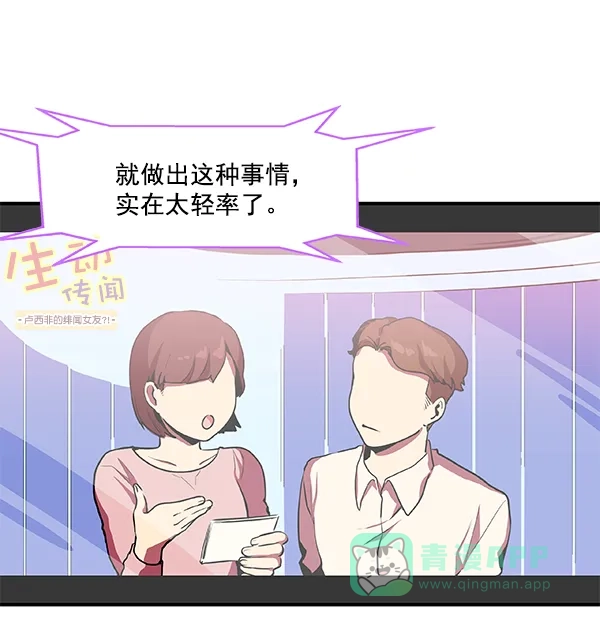 《恋上女网红》第3话 第46页