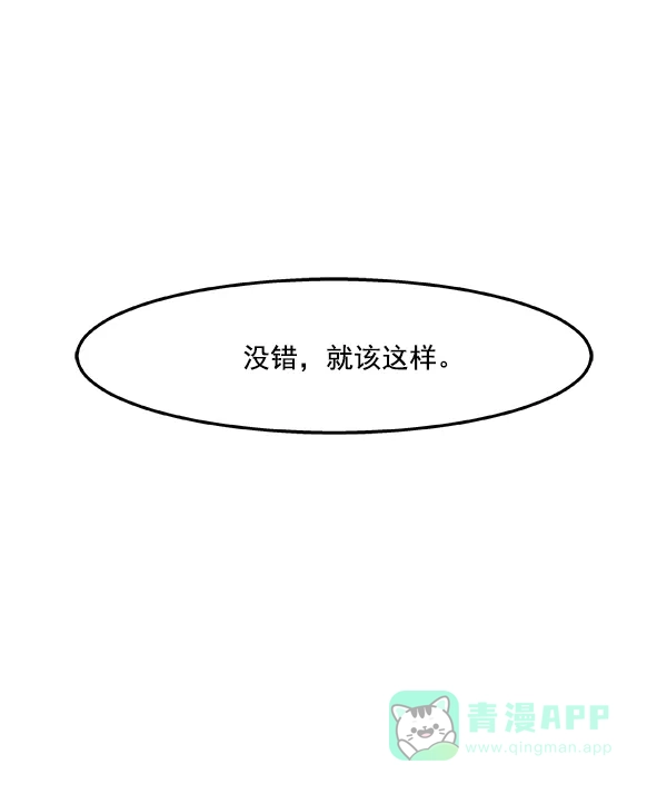 《恋上女网红》第3话 第75页