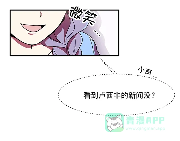 《恋上女网红》第3话 第18页