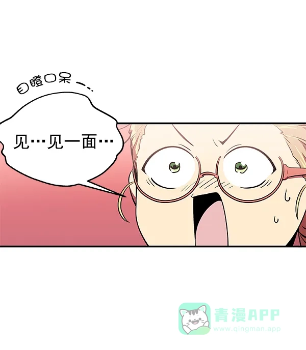 《恋上女网红》第3话 第82页