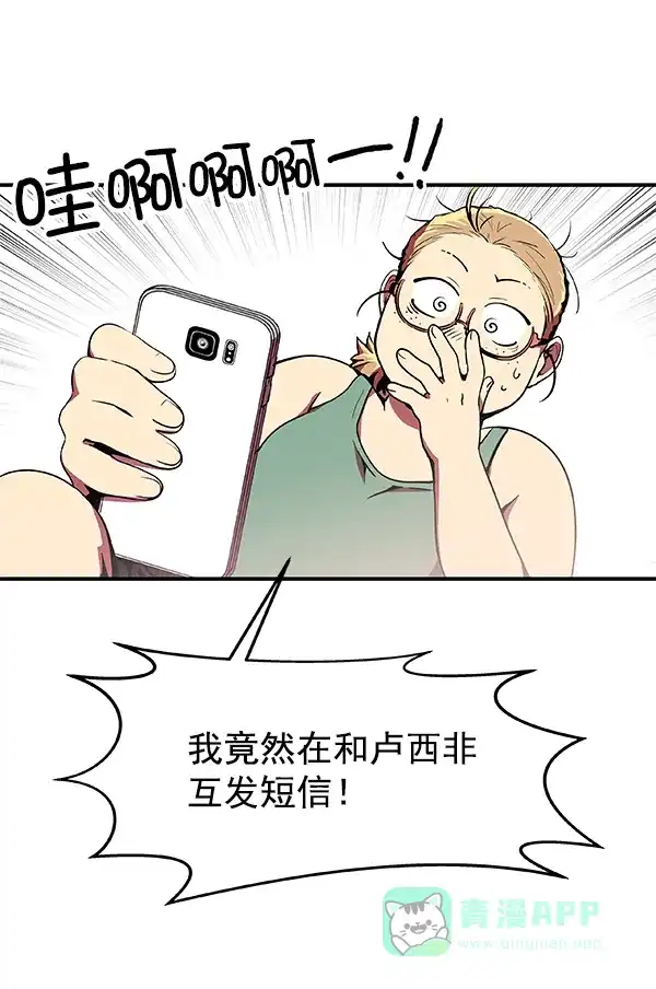 《恋上女网红》第3话 第76页