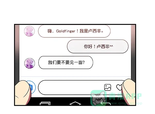 《恋上女网红》第3话 第79页