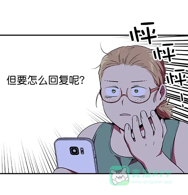 《恋上女网红》第3话 第41页