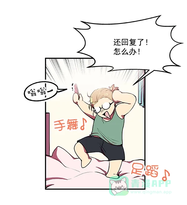 《恋上女网红》第3话 第77页