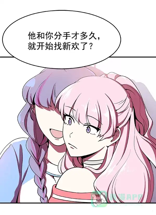 《恋上女网红》第3话 第19页