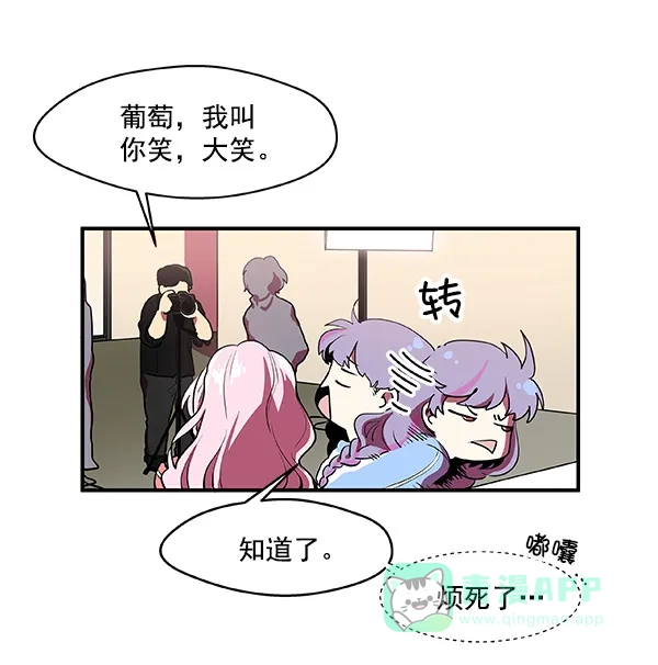 《恋上女网红》第3话 第15页