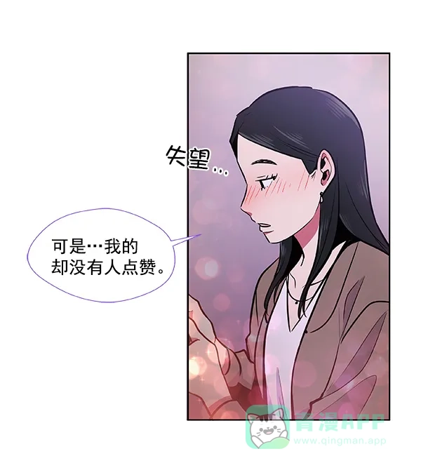 《恋上女网红》第39话 第55页