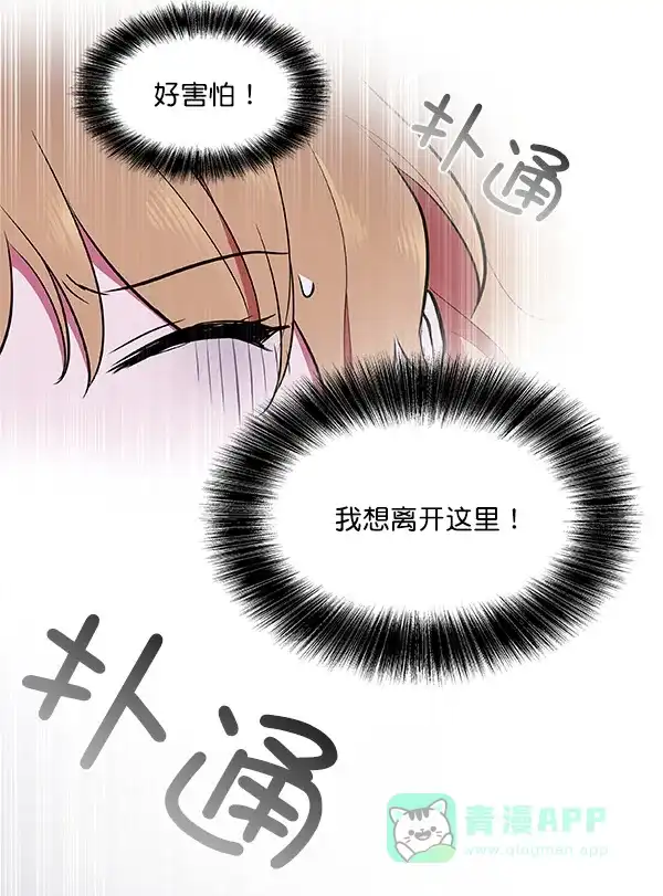《恋上女网红》第39话 第72页
