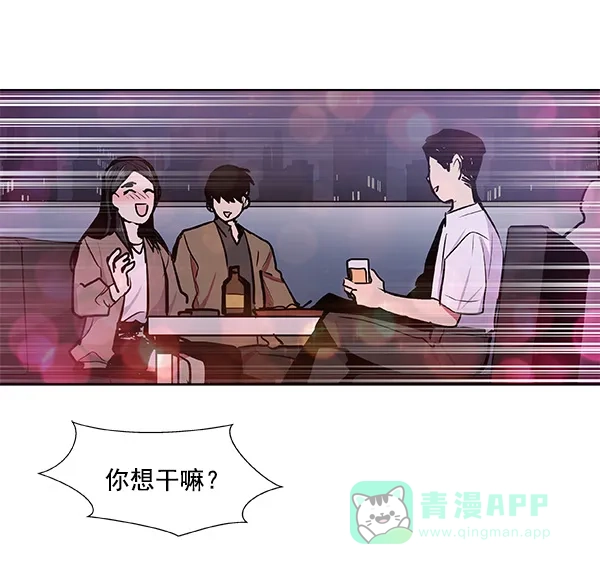 《恋上女网红》第39话 第69页