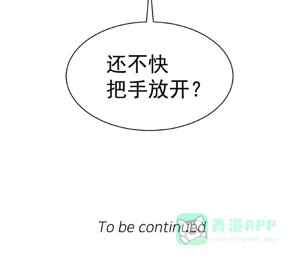 《恋上女网红》第39话 第80页
