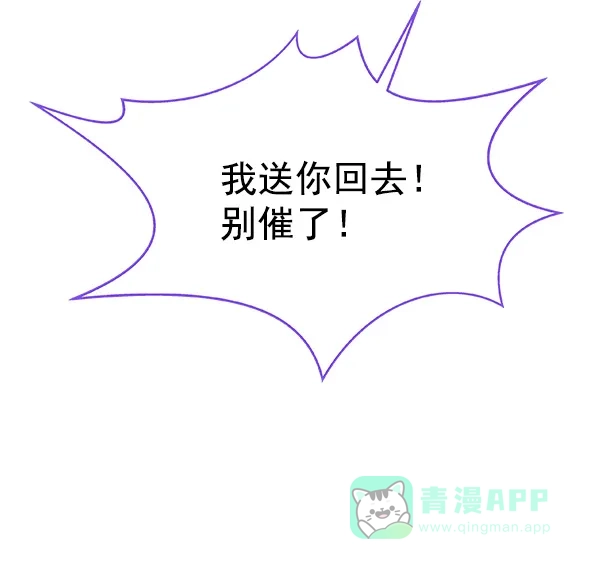 《恋上女网红》第39话 第5页