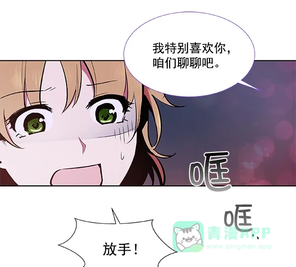 《恋上女网红》第39话 第70页