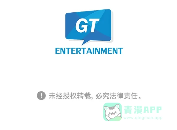 《恋上女网红》第39话 第81页