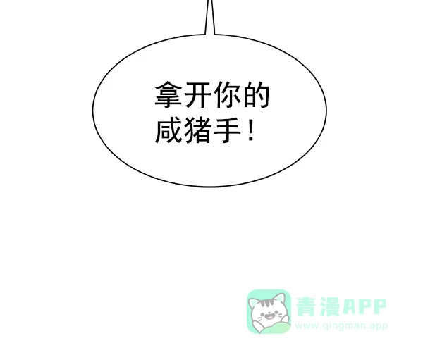 《恋上女网红》第40话 第2页