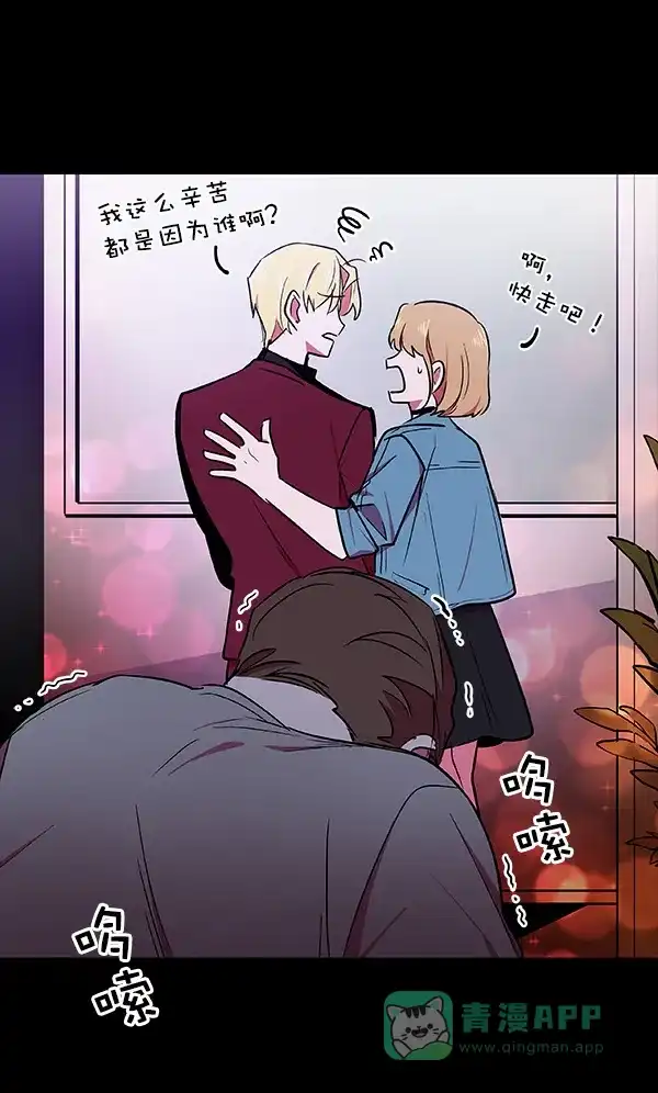《恋上女网红》第40话 第35页