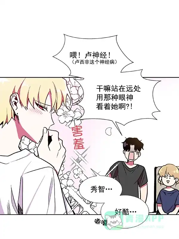 《恋上女网红》第40话 第14页