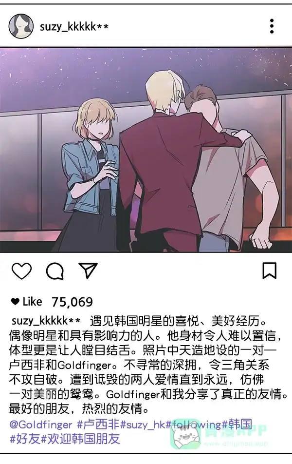 《恋上女网红》第40话 第71页