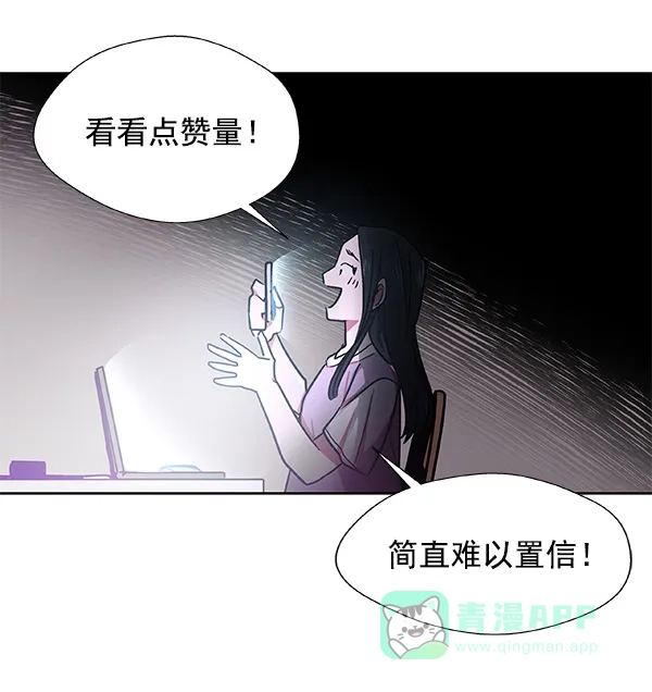 《恋上女网红》第40话 第77页