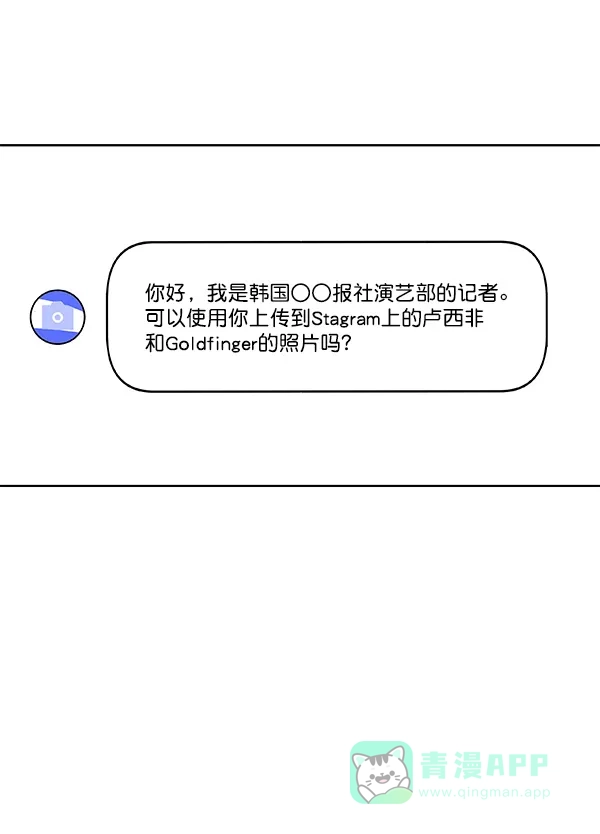 《恋上女网红》第40话 第79页