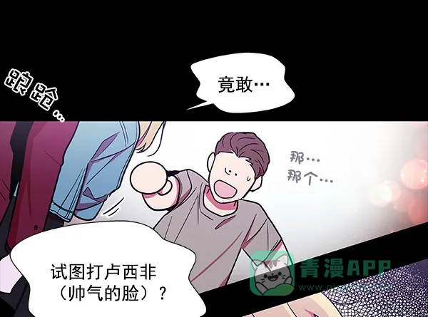 《恋上女网红》第40话 第48页