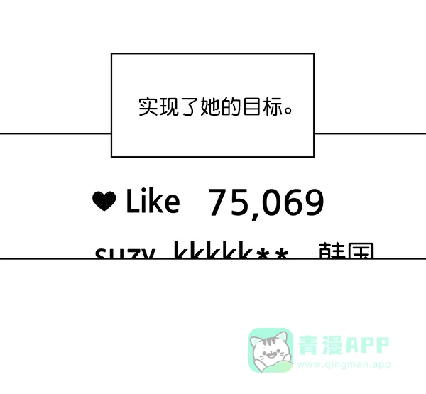 《恋上女网红》第40话 第75页