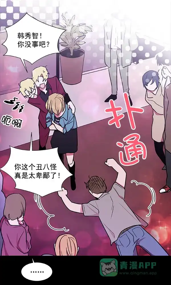 《恋上女网红》第40话 第54页