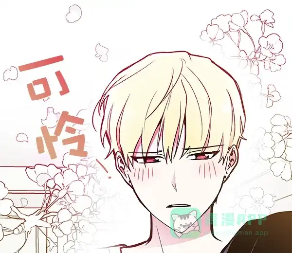 《恋上女网红》第40话 第12页