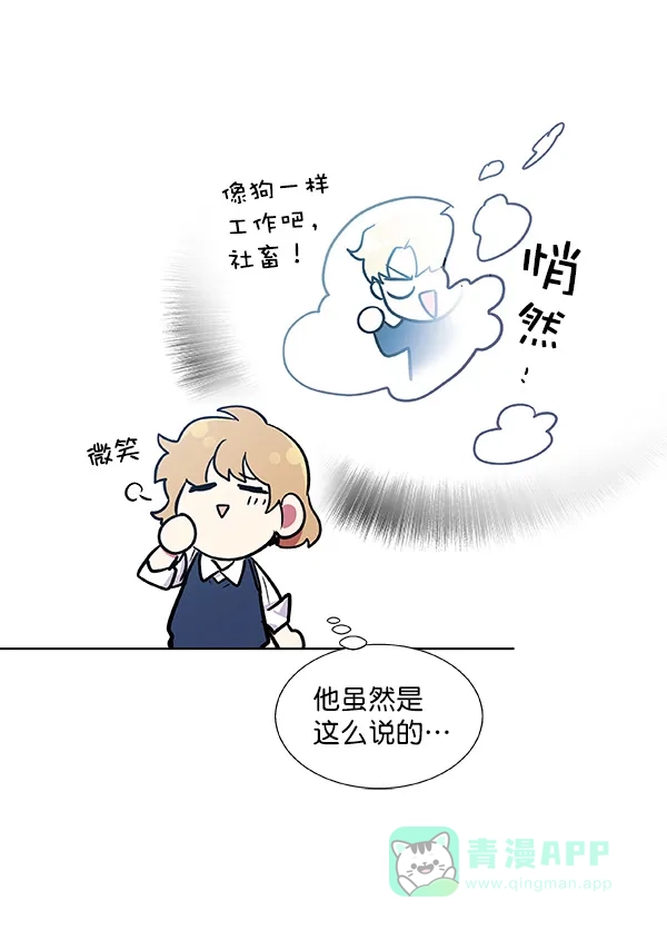 《恋上女网红》第41话 第49页