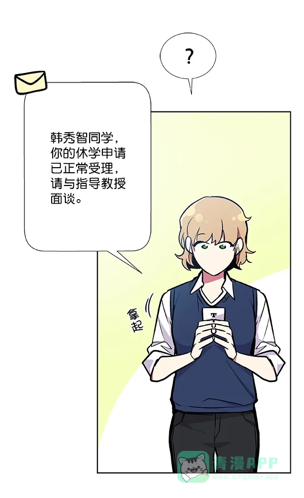 《恋上女网红》第41话 第57页