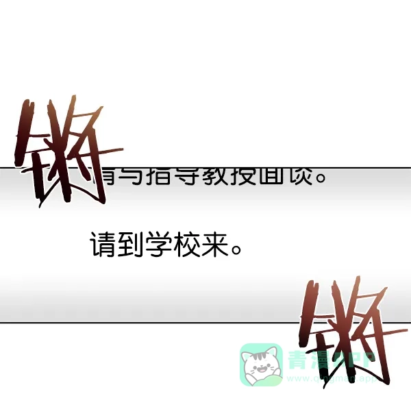 《恋上女网红》第41话 第58页