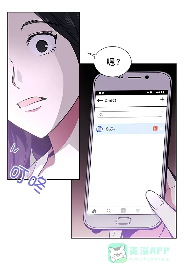 《恋上女网红》第41话 第2页