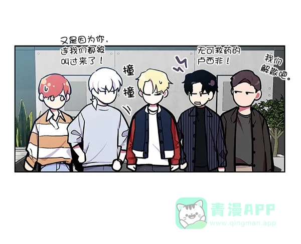 《恋上女网红》第41话 第16页