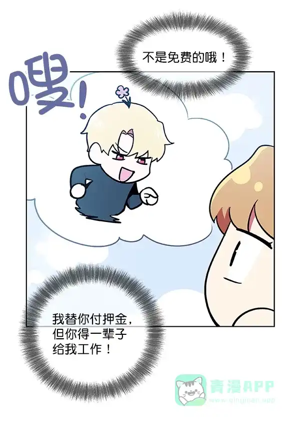 《恋上女网红》第41话 第48页