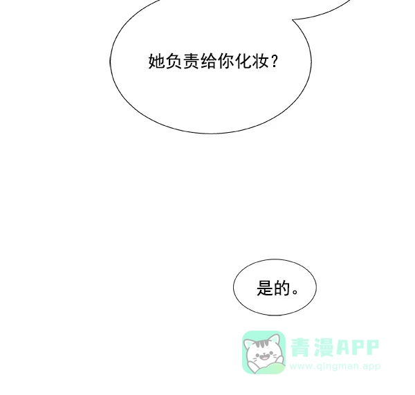《恋上女网红》第41话 第35页
