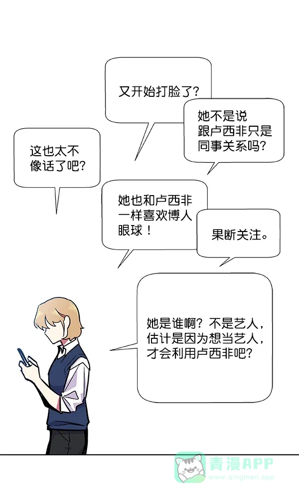 《恋上女网红》第41话 第52页