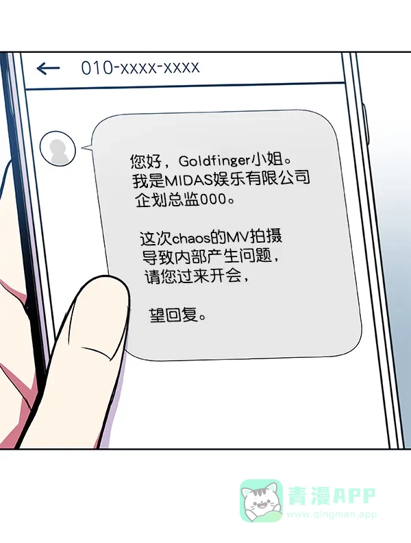 《恋上女网红》第41话 第63页