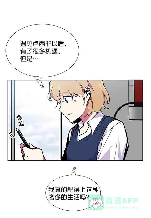 《恋上女网红》第41话 第50页