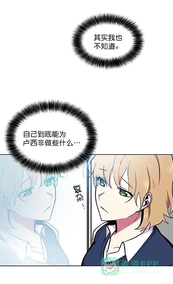 《恋上女网红》第41话 第54页