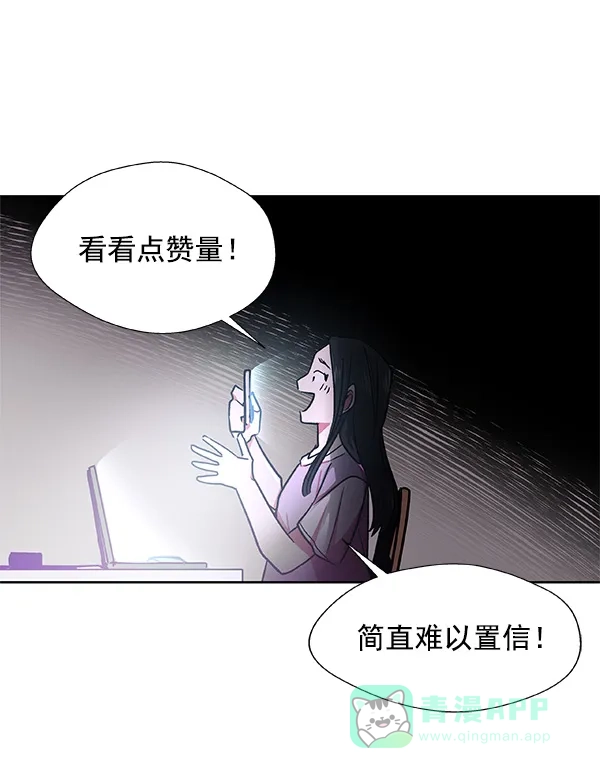 《恋上女网红》第41话 第1页