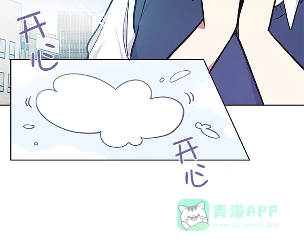 《恋上女网红》第41话 第47页