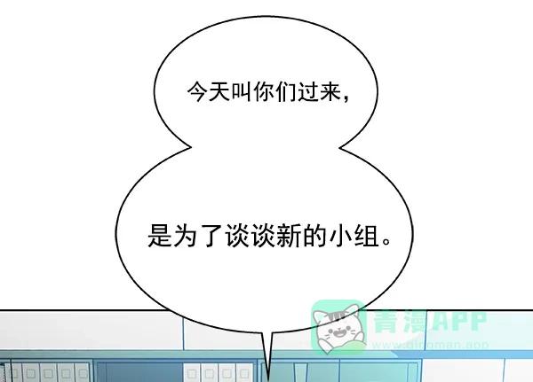《恋上女网红》第41话 第20页