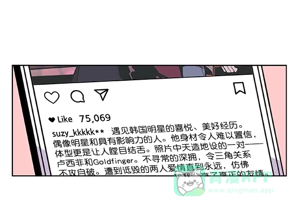 《恋上女网红》第41话 第51页