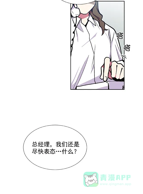 《恋上女网红》第41话 第9页