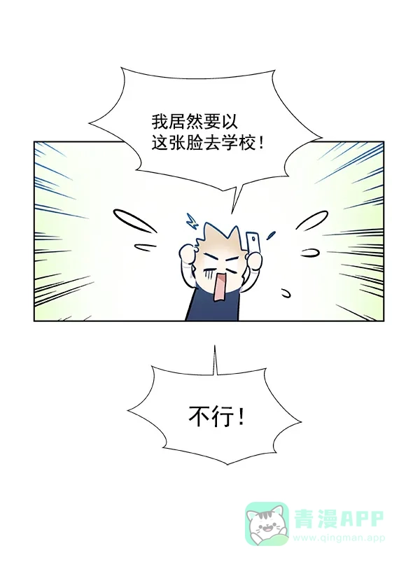 《恋上女网红》第41话 第60页