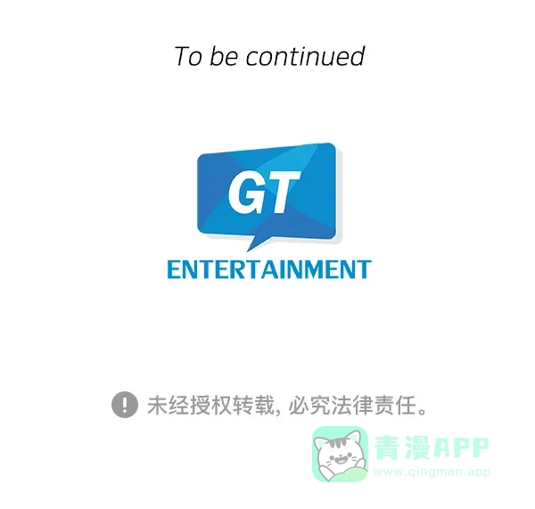 《恋上女网红》第41话 第66页