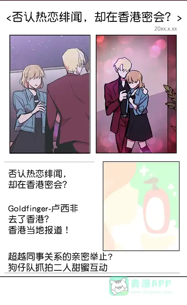 《恋上女网红》第41话 第6页