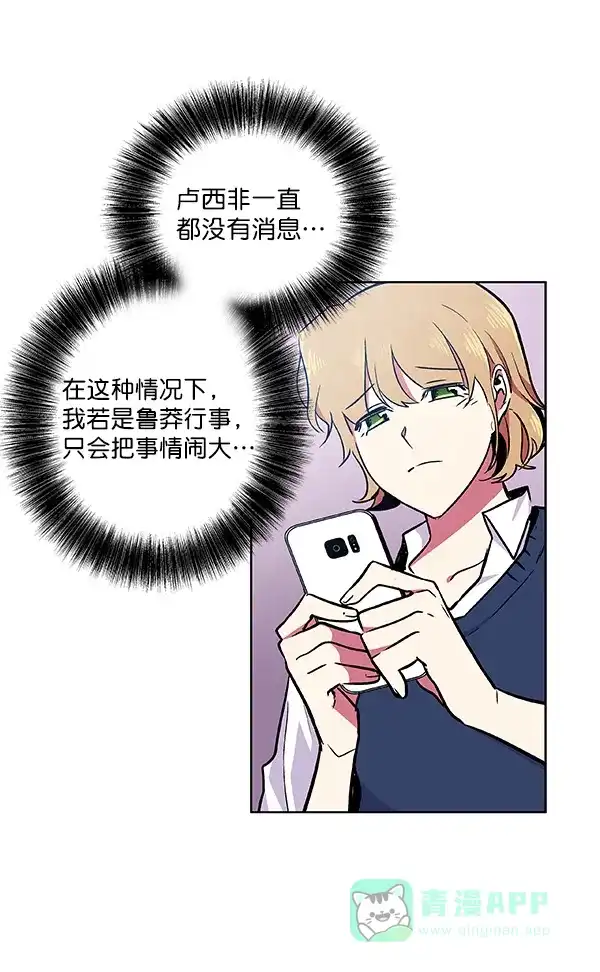 《恋上女网红》第41话 第53页
