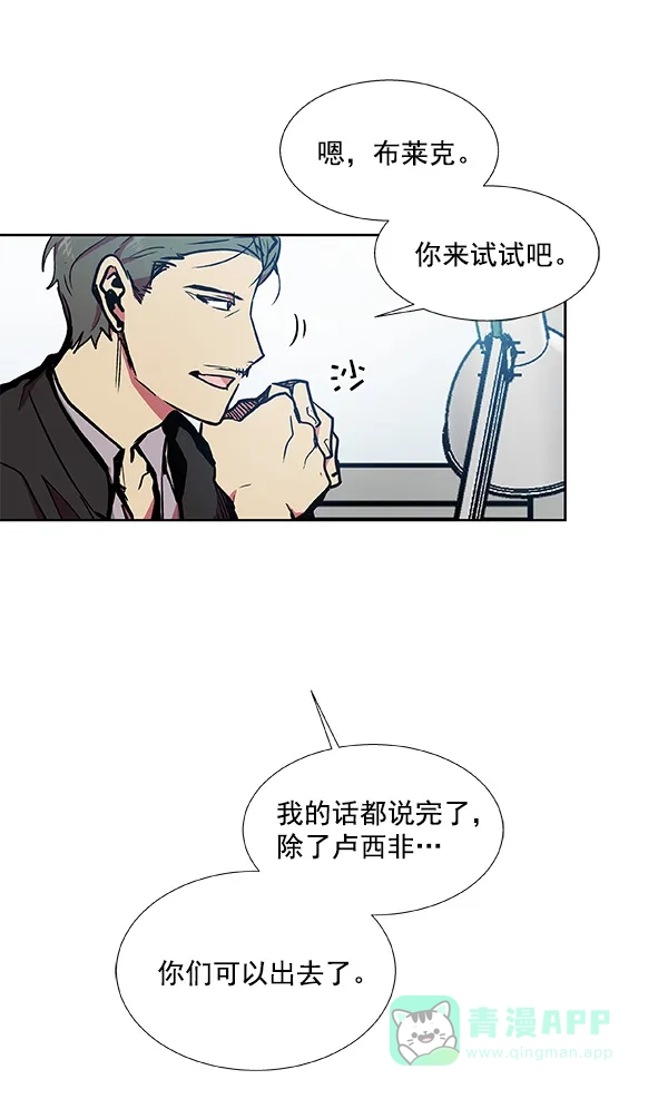 《恋上女网红》第41话 第29页